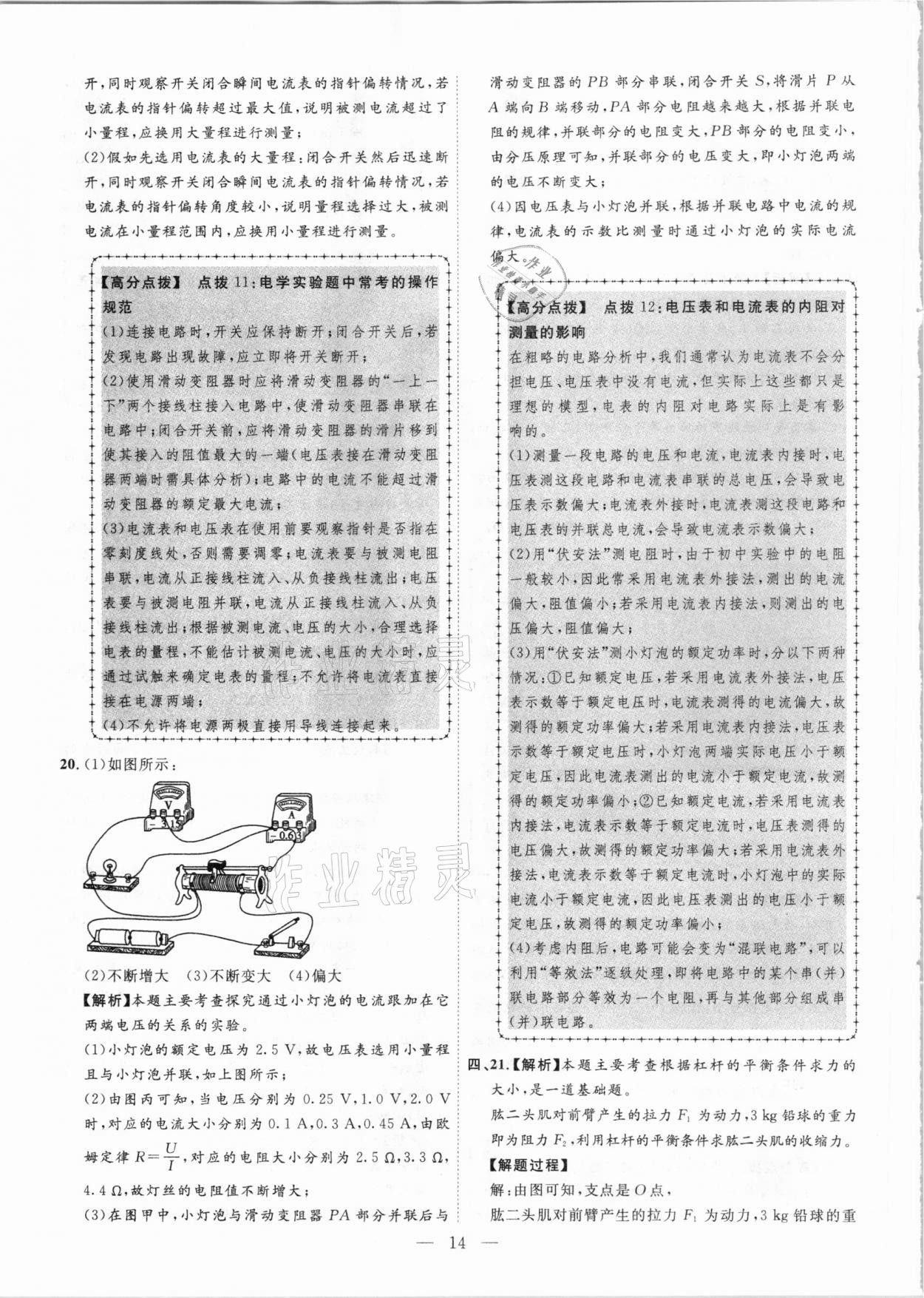 2021年秒殺中考安徽中考試題匯編物理 參考答案第14頁(yè)