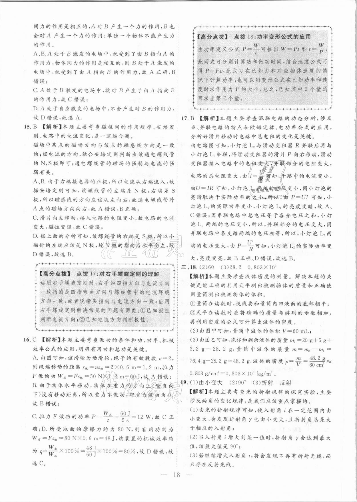 2021年秒殺中考安徽中考試題匯編物理 參考答案第18頁
