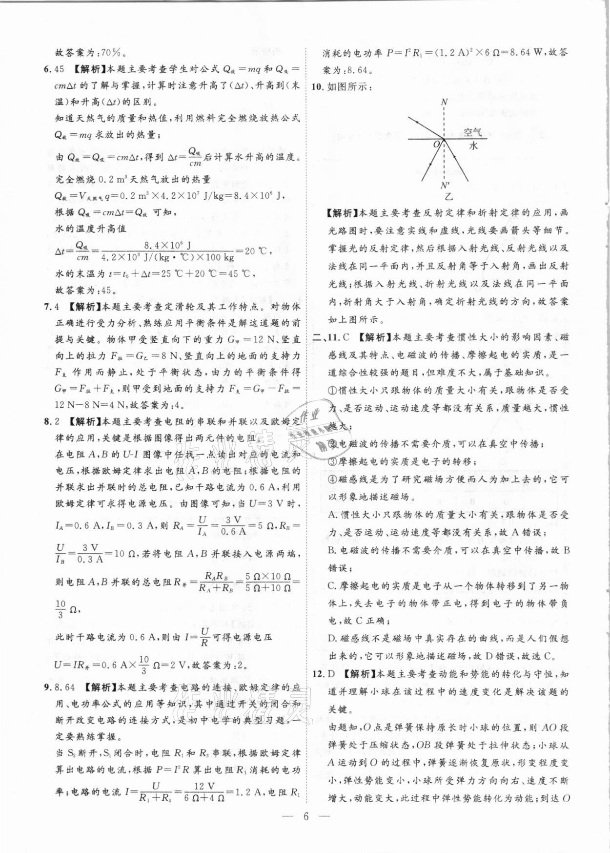 2021年秒殺中考安徽中考試題匯編物理 參考答案第6頁