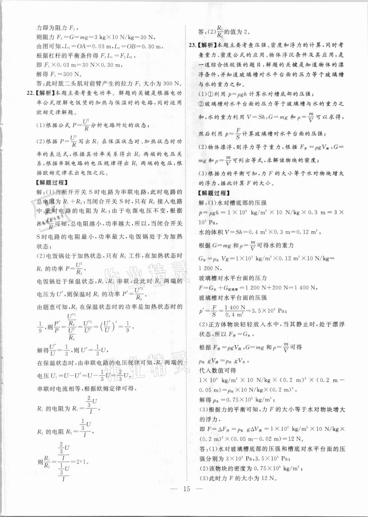 2021年秒殺中考安徽中考試題匯編物理 參考答案第15頁