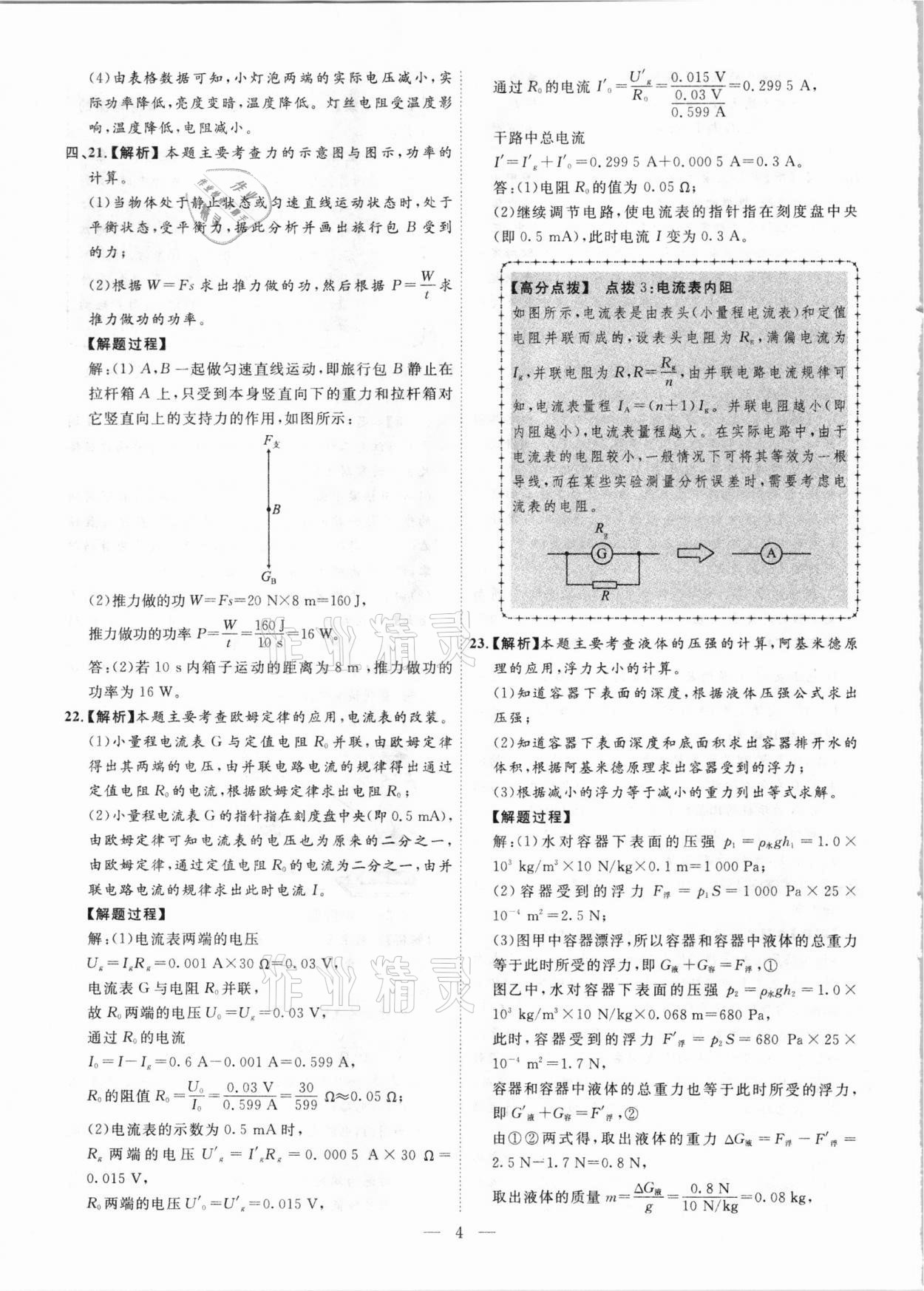 2021年秒殺中考安徽中考試題匯編物理 參考答案第4頁