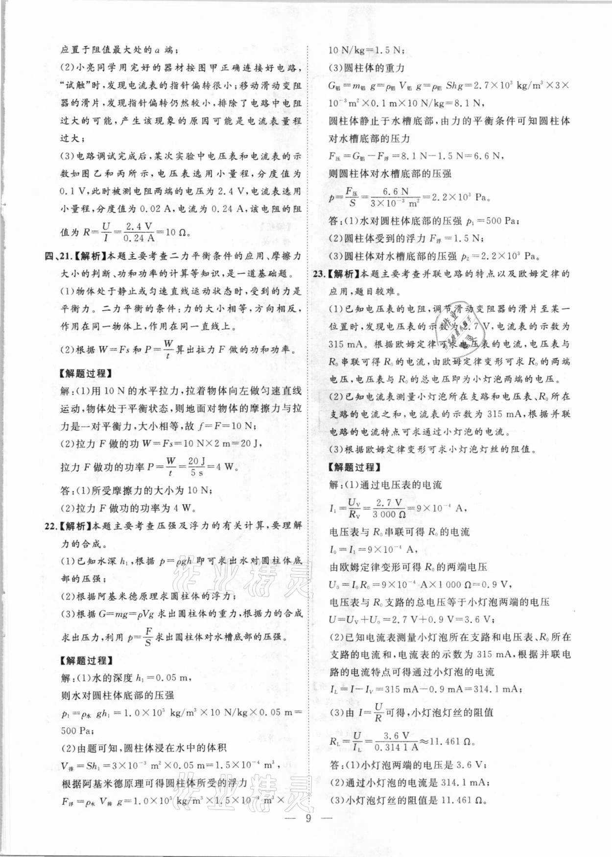 2021年秒殺中考安徽中考試題匯編物理 參考答案第9頁