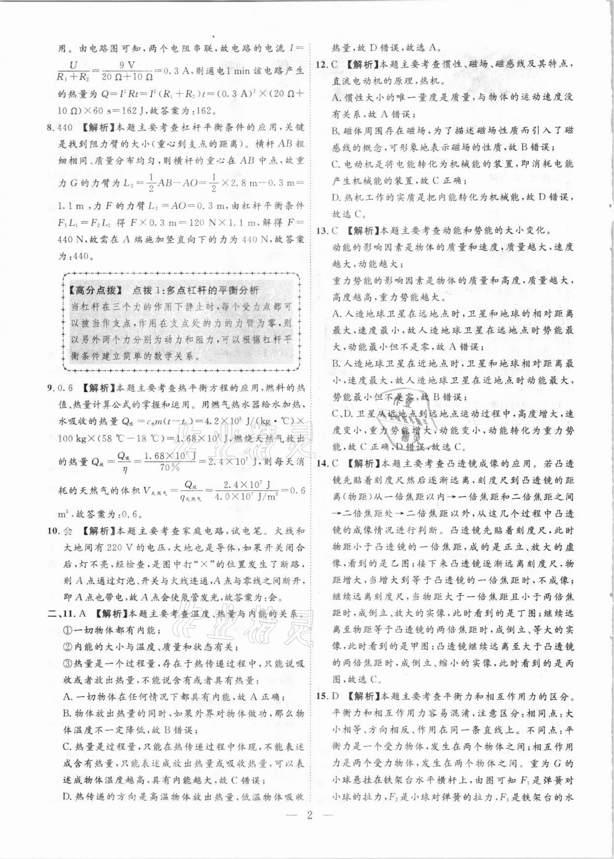 2021年秒殺中考安徽中考試題匯編物理 參考答案第2頁