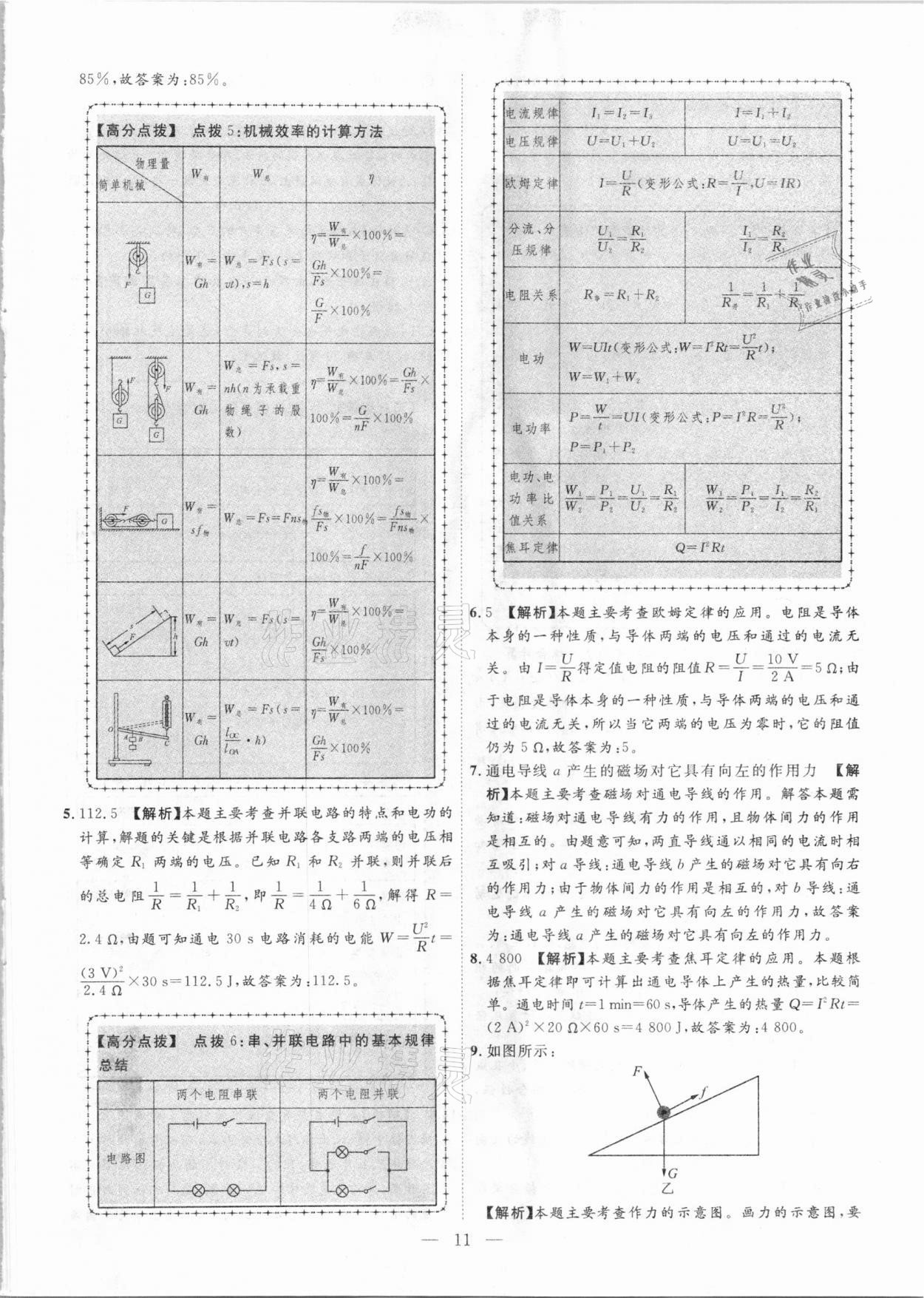 2021年秒殺中考安徽中考試題匯編物理 參考答案第11頁
