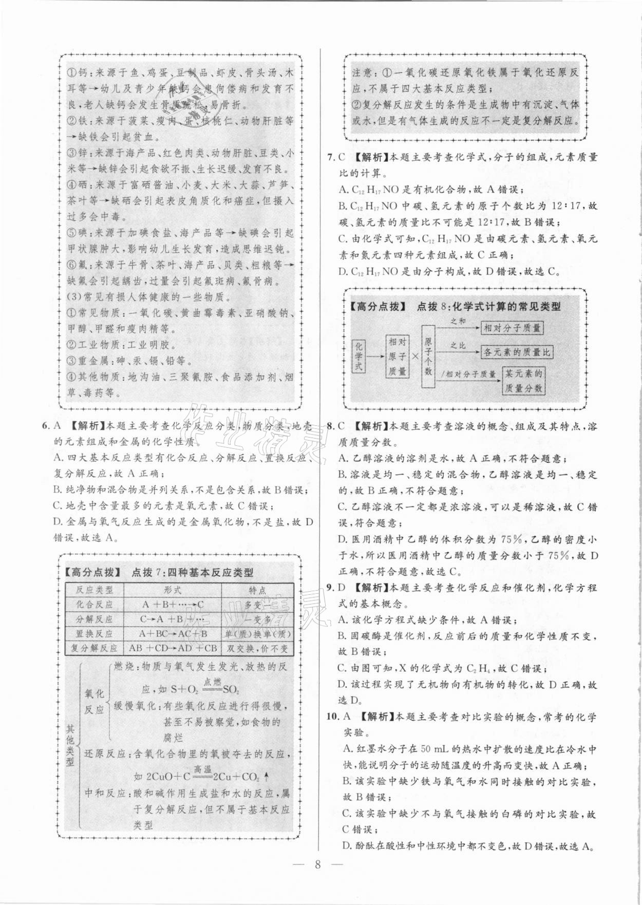 2021年秒殺中考安徽中考試題匯編化學 第8頁