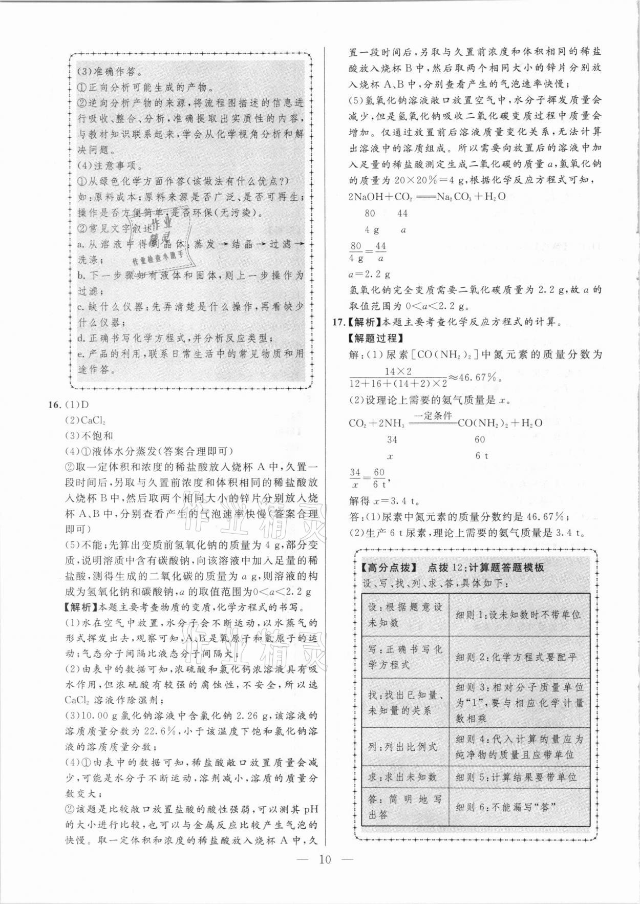 2021年秒殺中考安徽中考試題匯編化學 第10頁