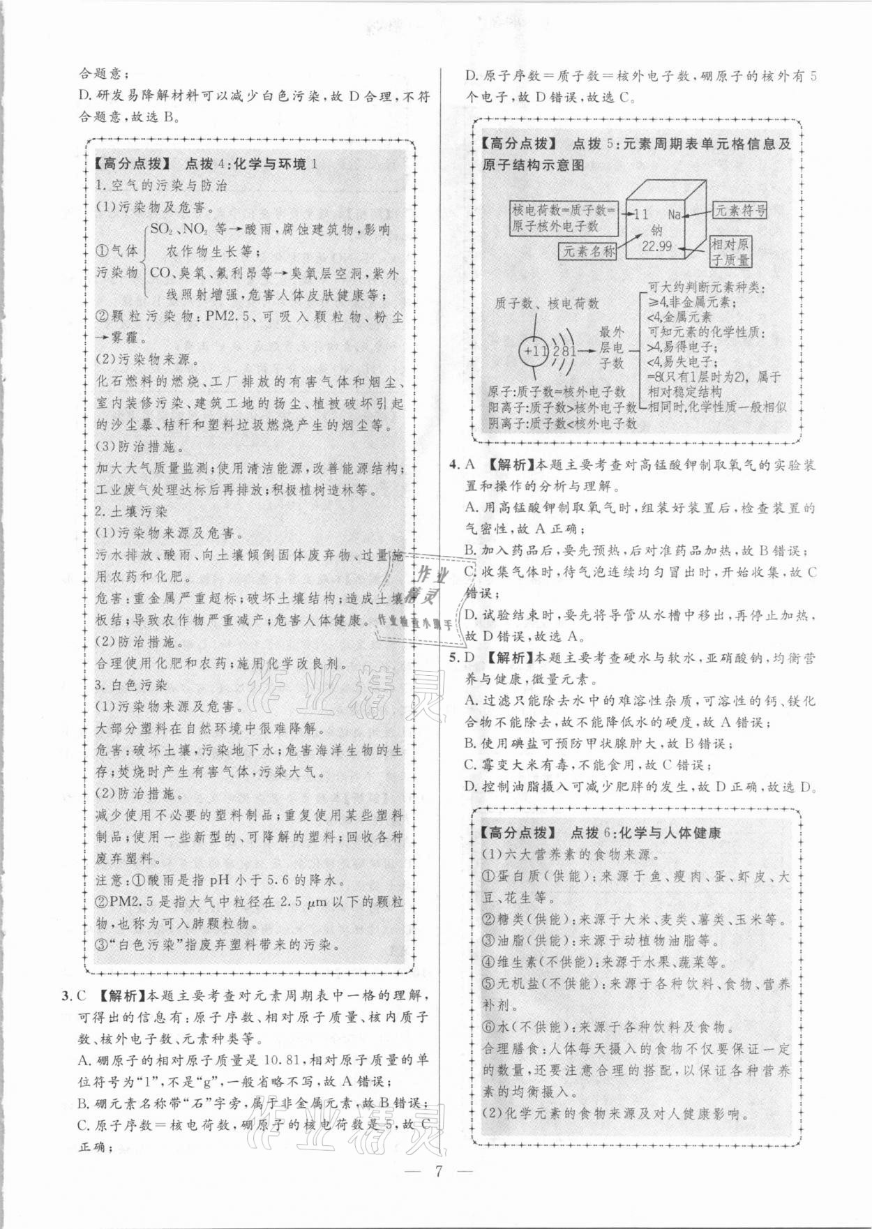 2021年秒殺中考安徽中考試題匯編化學 第7頁