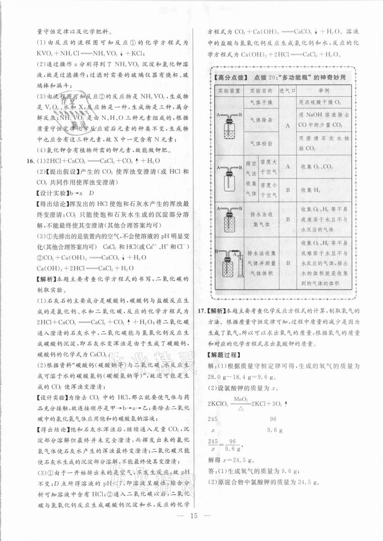 2021年秒殺中考安徽中考試題匯編化學 第15頁