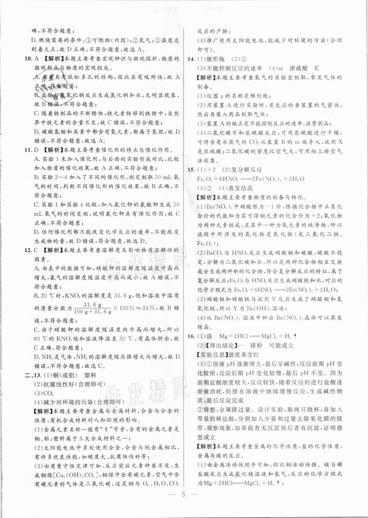 2021年秒殺中考安徽中考試題匯編化學 第5頁
