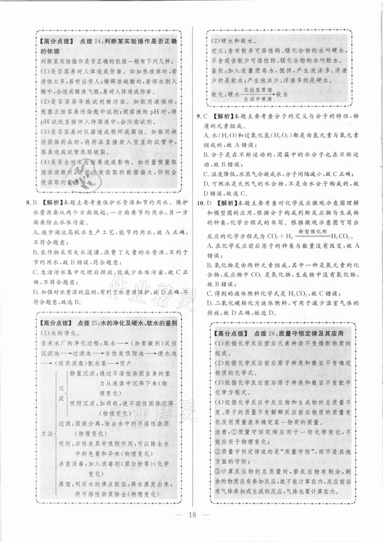 2021年秒殺中考安徽中考試題匯編化學 第18頁