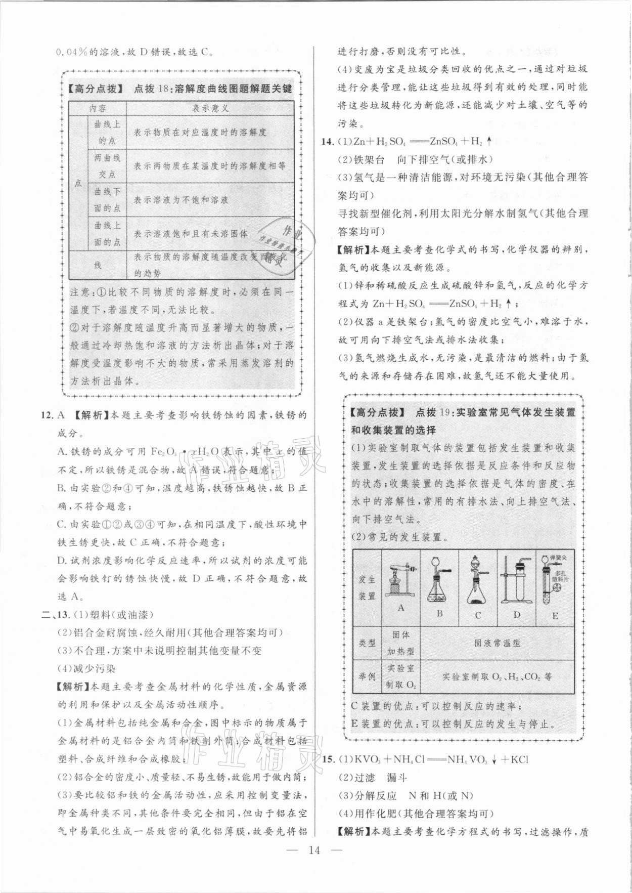 2021年秒殺中考安徽中考試題匯編化學 第14頁