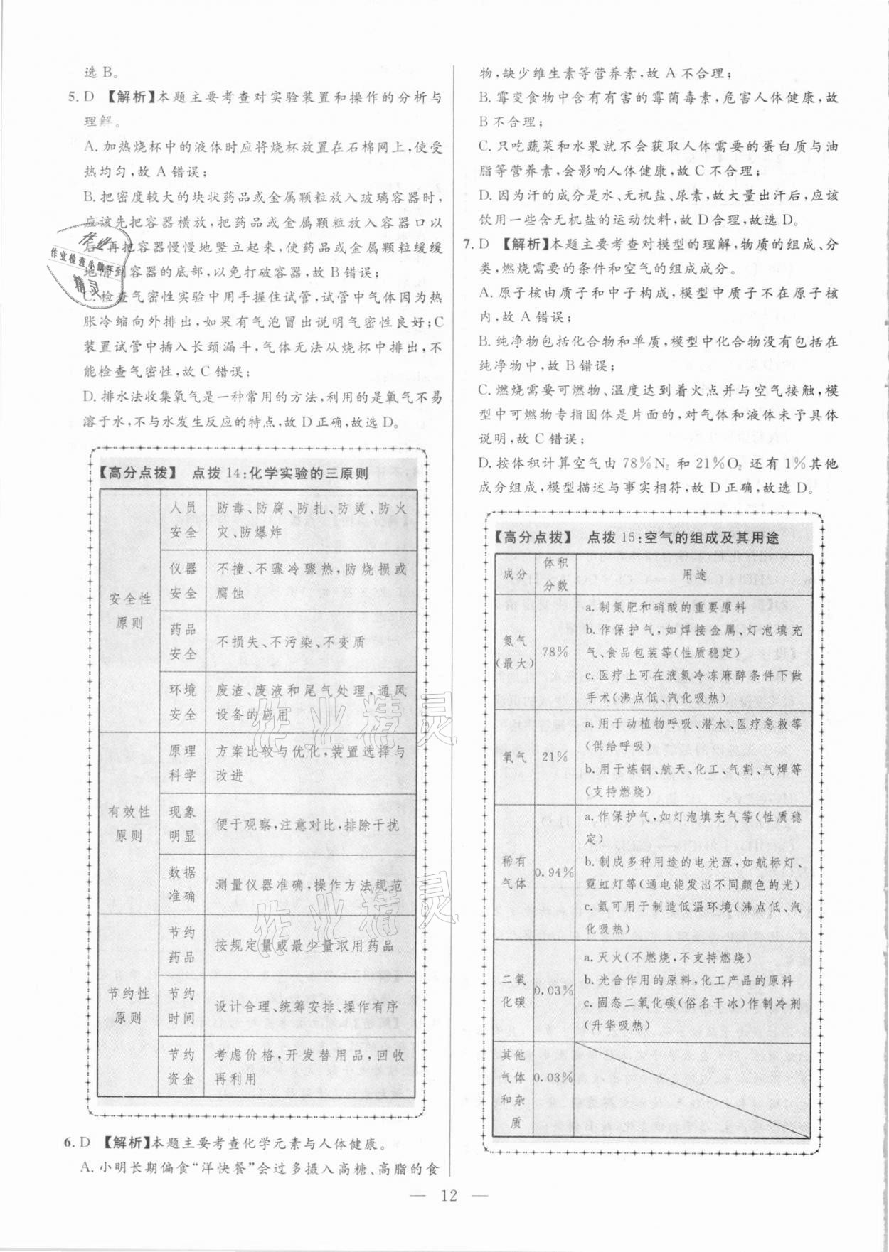 2021年秒殺中考安徽中考試題匯編化學 第12頁