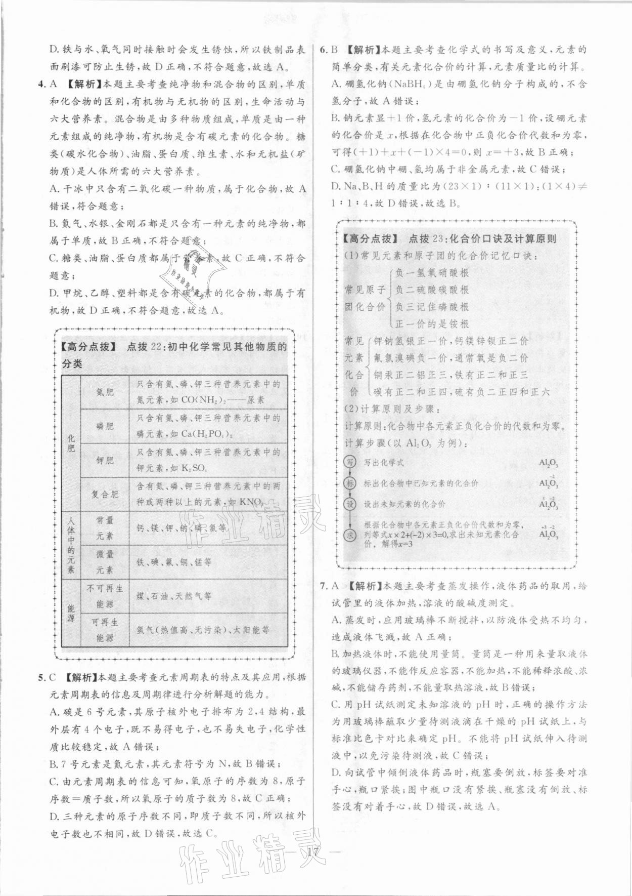 2021年秒殺中考安徽中考試題匯編化學 第17頁