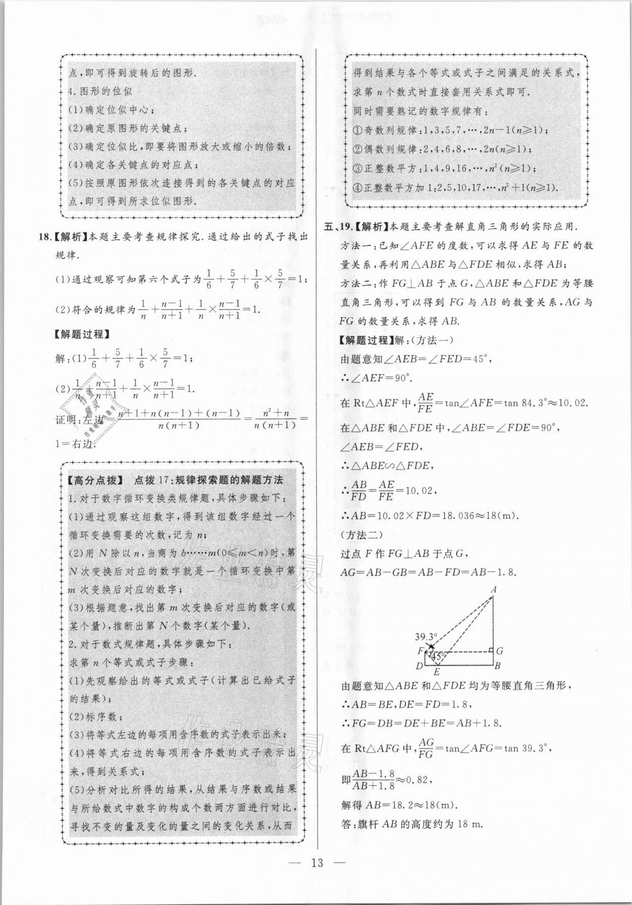 2021年秒殺中考安徽中考試題匯編數學 參考答案第13頁