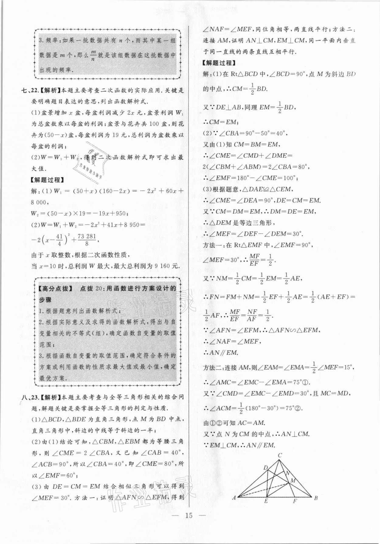 2021年秒殺中考安徽中考試題匯編數學 參考答案第15頁