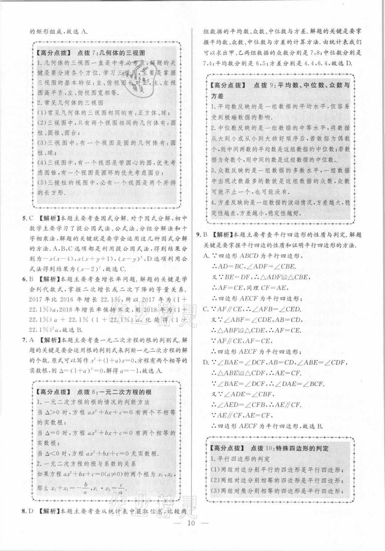 2021年秒殺中考安徽中考試題匯編數學 參考答案第10頁