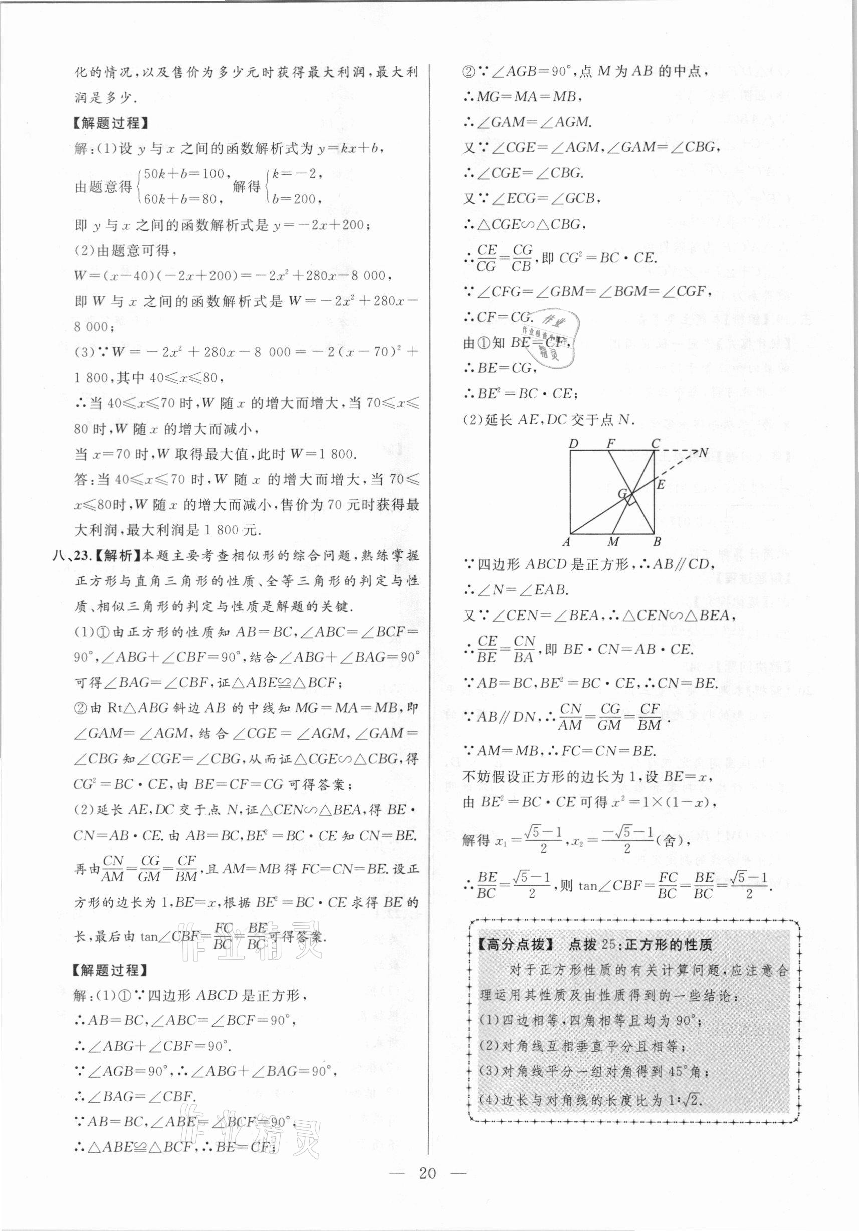 2021年秒殺中考安徽中考試題匯編數學 參考答案第20頁