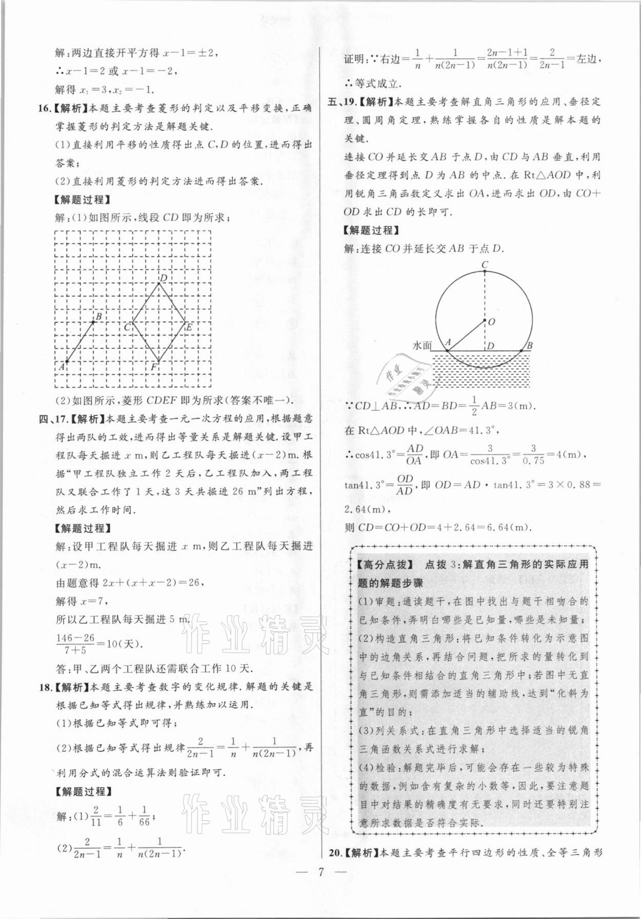 2021年秒殺中考安徽中考試題匯編數學 參考答案第7頁