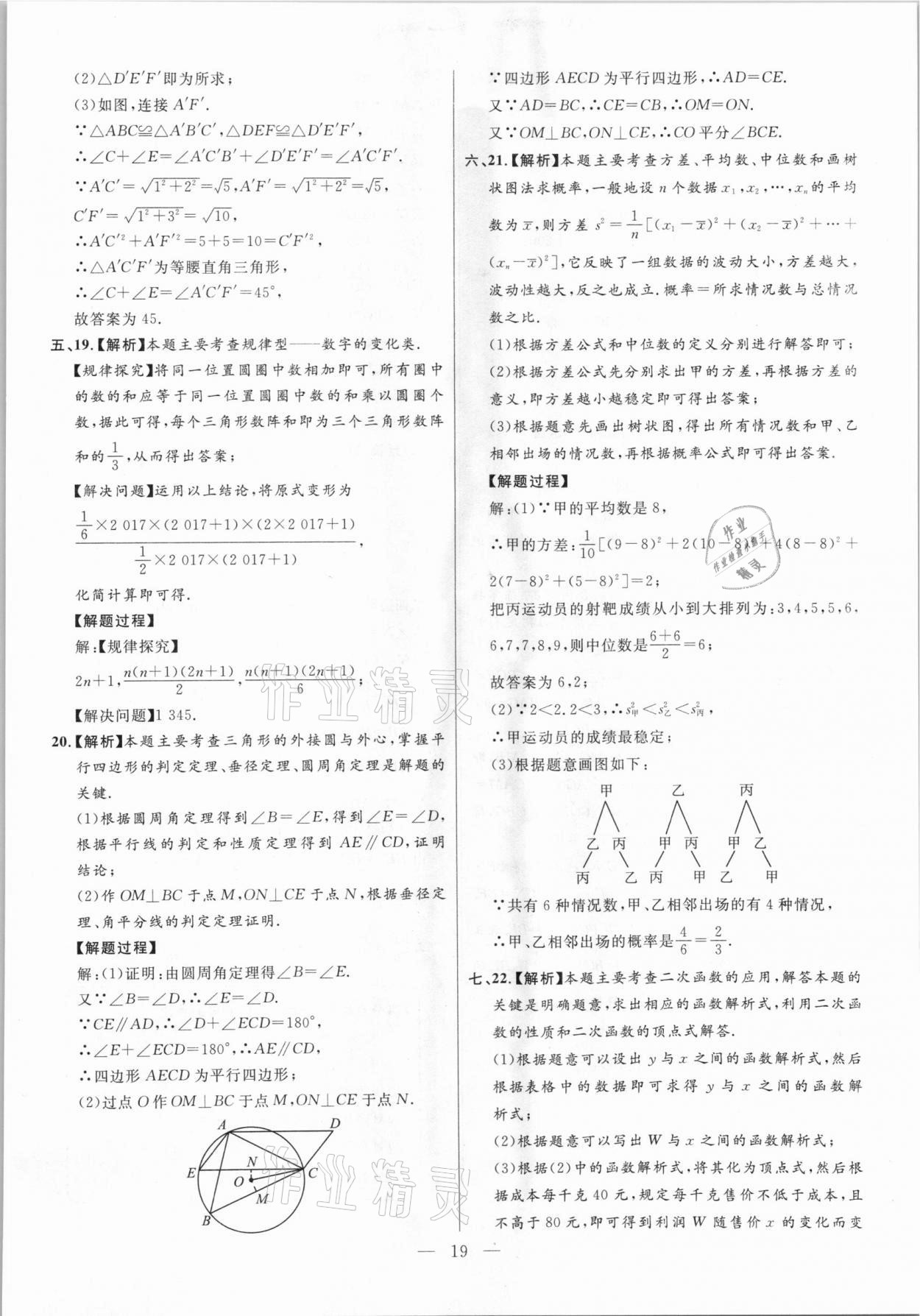 2021年秒殺中考安徽中考試題匯編數學 參考答案第19頁