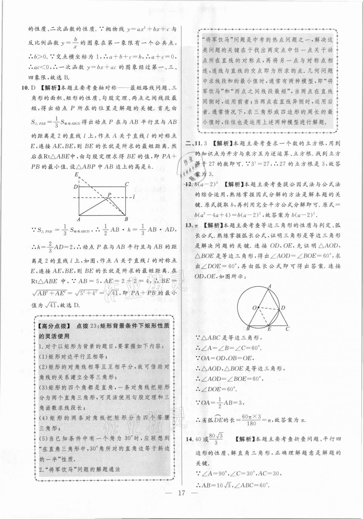 2021年秒殺中考安徽中考試題匯編數學 參考答案第17頁
