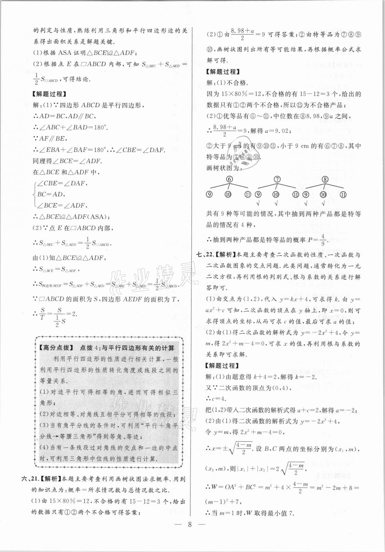 2021年秒殺中考安徽中考試題匯編數學 參考答案第8頁