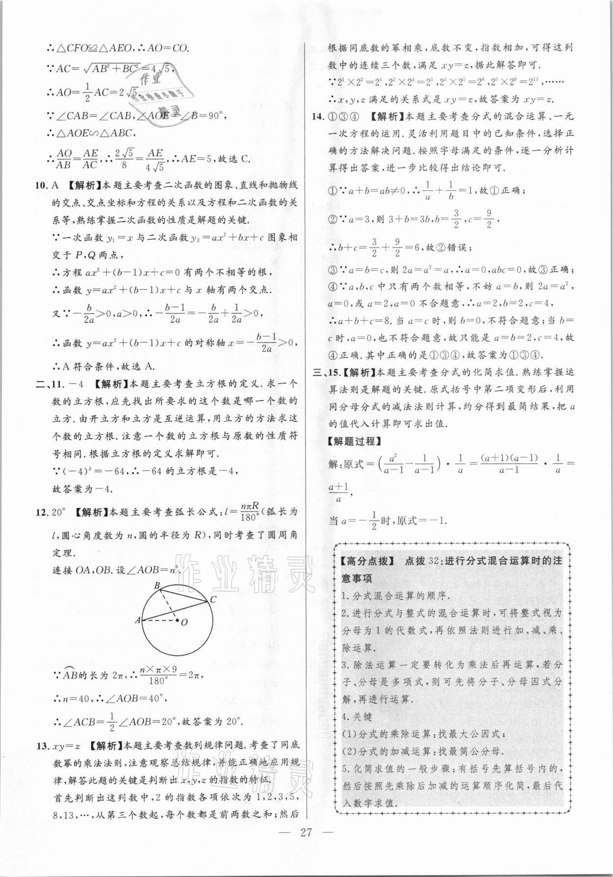 2021年秒殺中考安徽中考試題匯編數學 參考答案第27頁