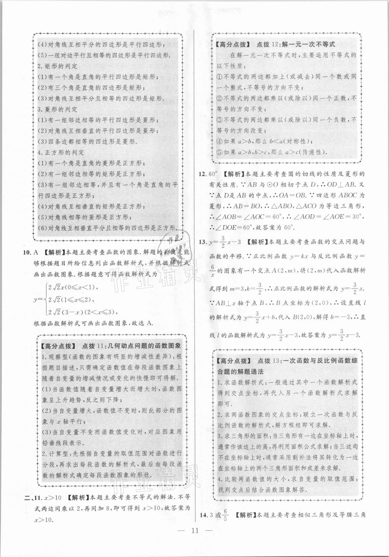 2021年秒殺中考安徽中考試題匯編數學 參考答案第11頁