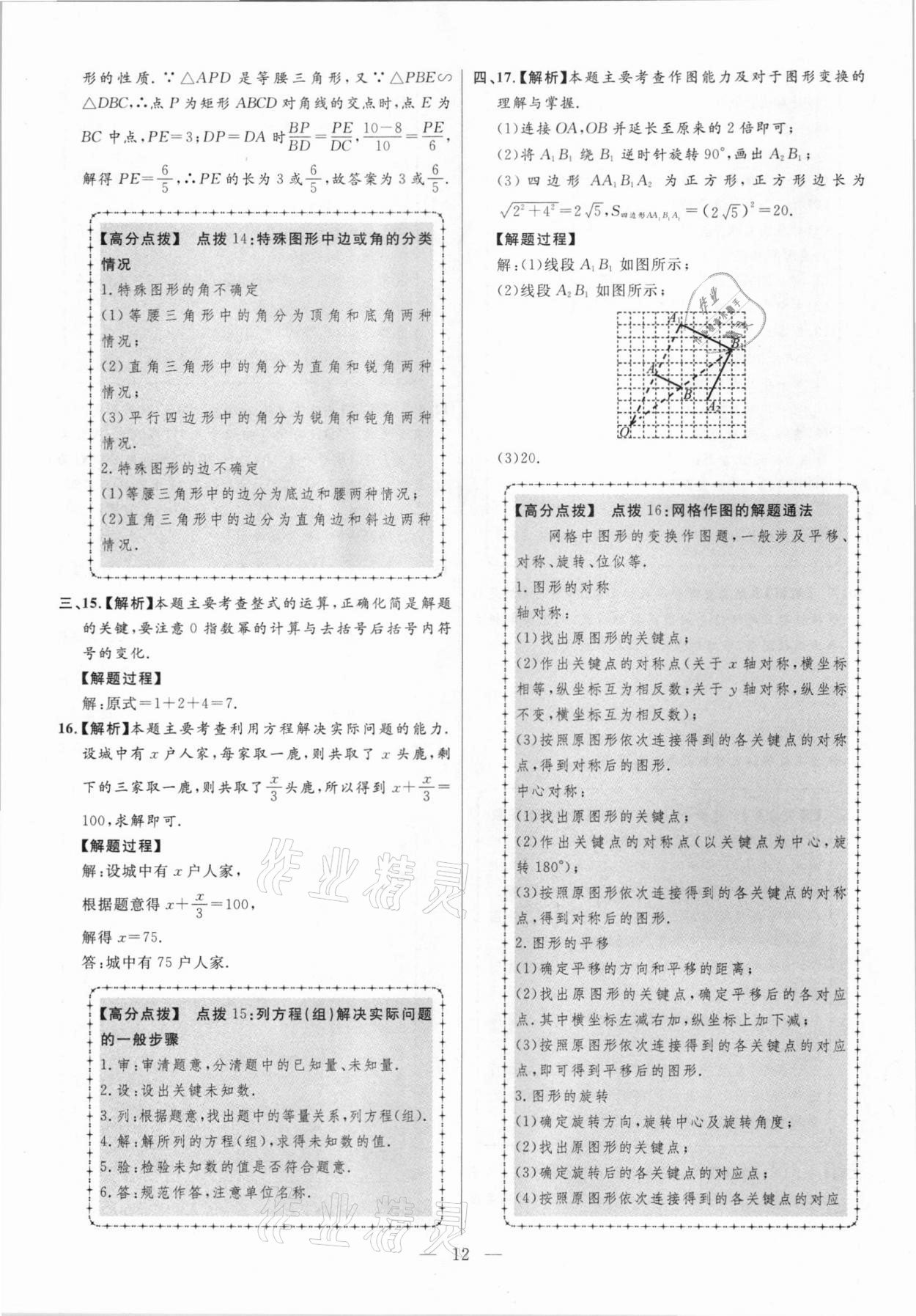 2021年秒殺中考安徽中考試題匯編數學 參考答案第12頁