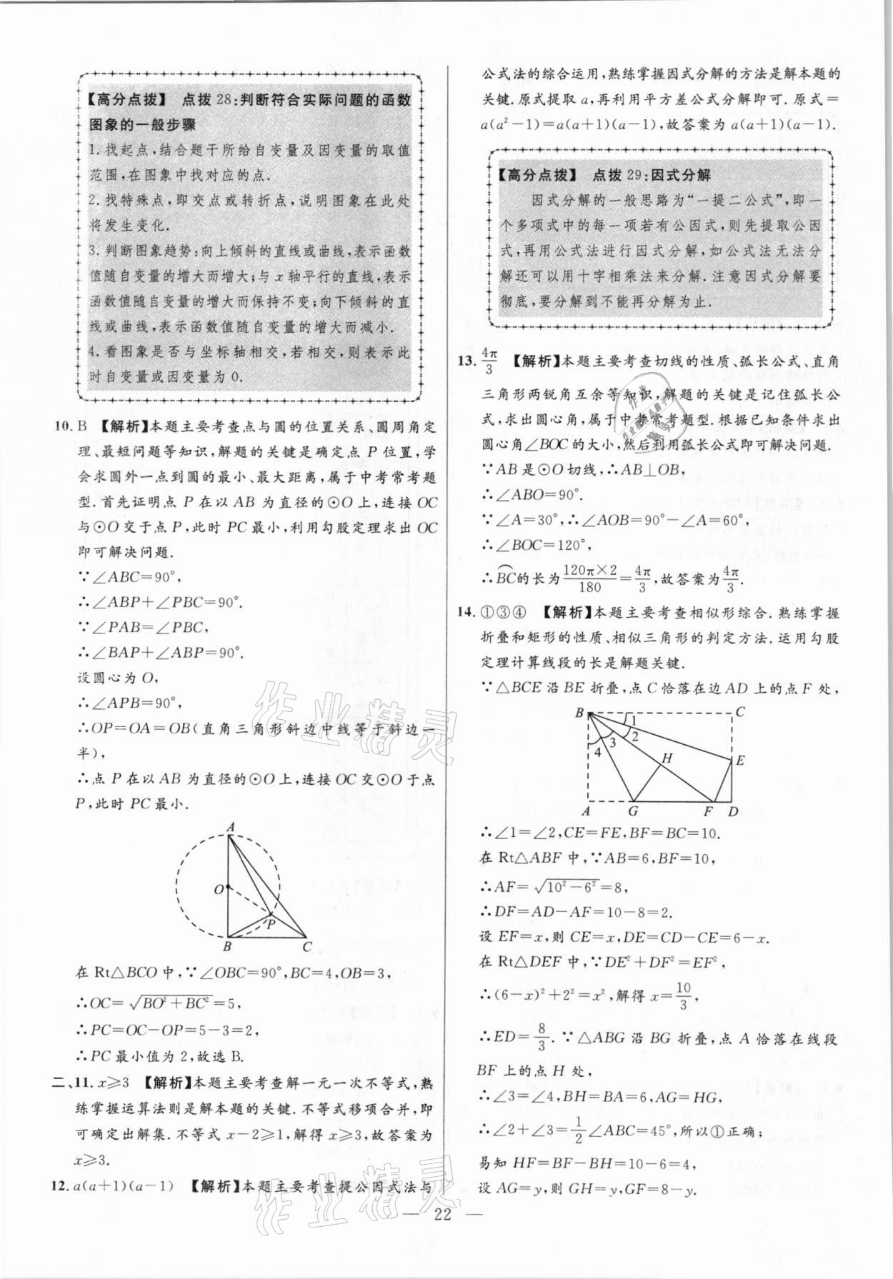 2021年秒殺中考安徽中考試題匯編數學 參考答案第22頁