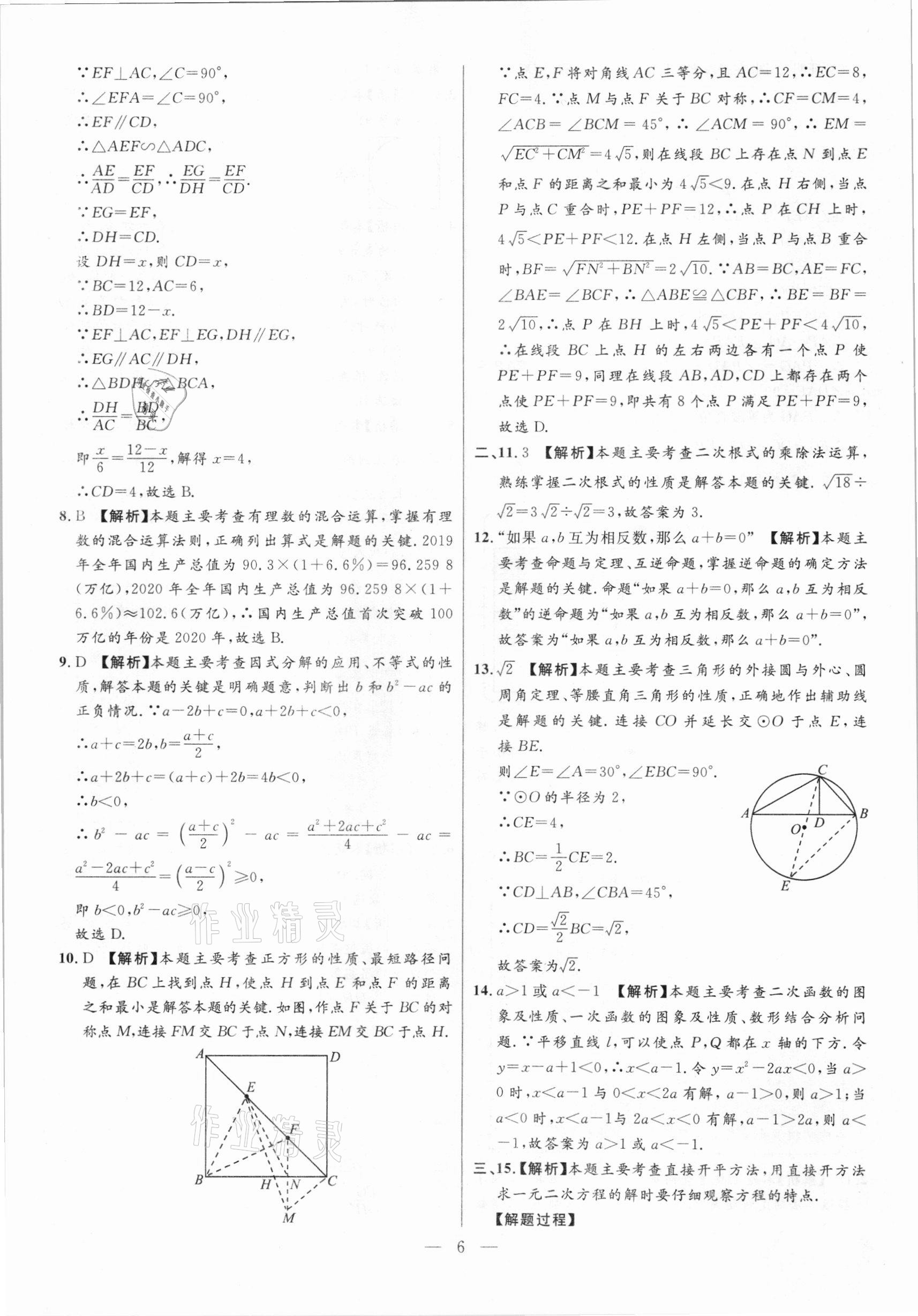 2021年秒殺中考安徽中考試題匯編數學 參考答案第6頁