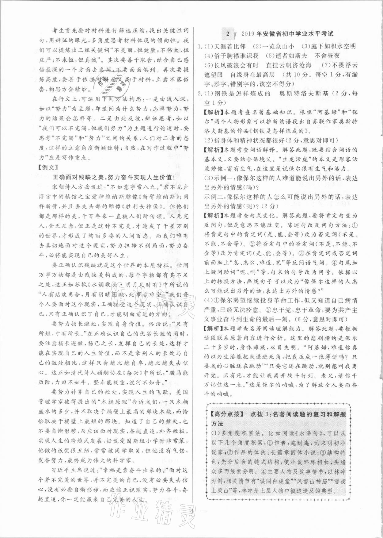 2021年秒殺中考安徽中考試題匯編語(yǔ)文 參考答案第4頁(yè)