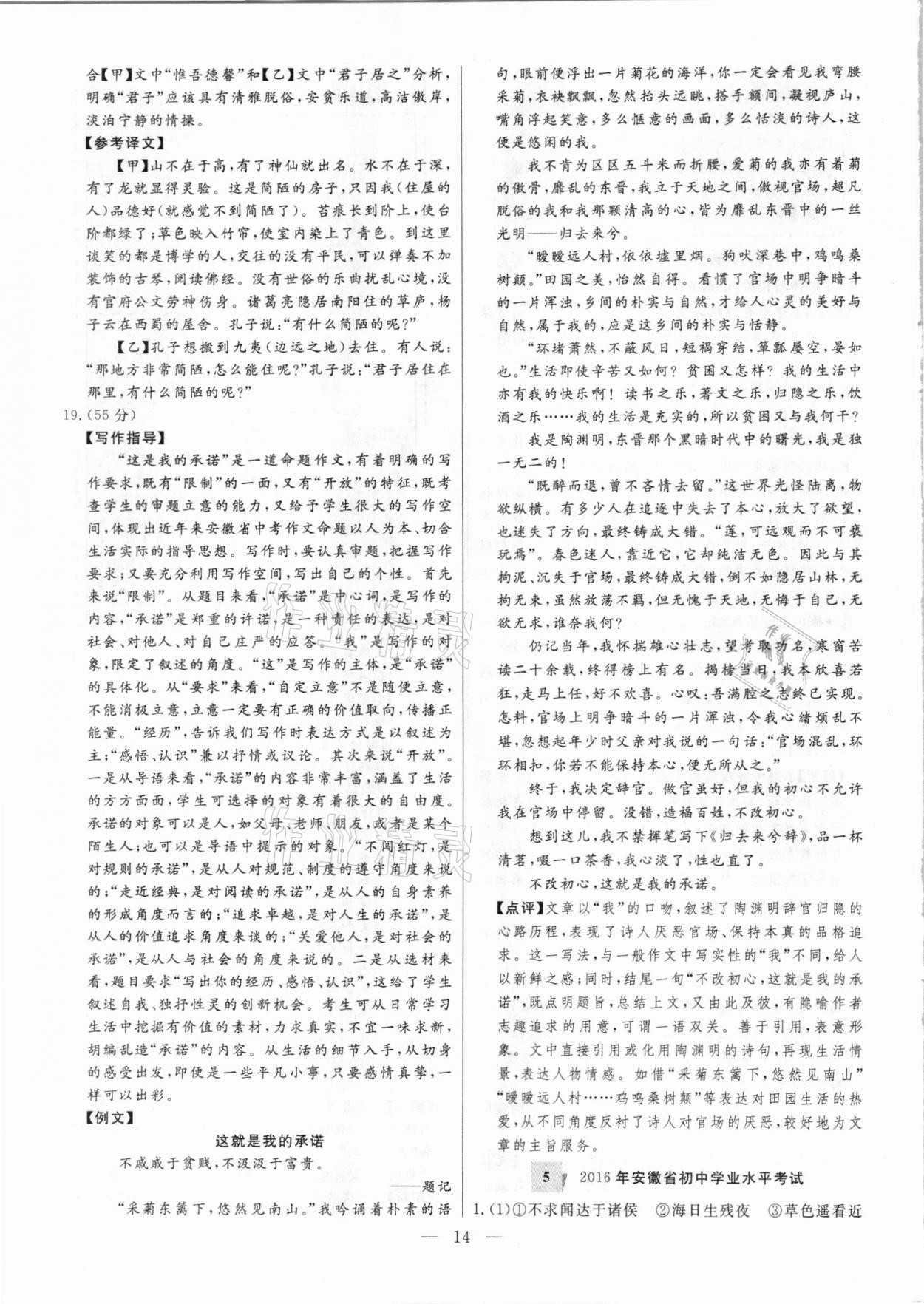 2021年秒殺中考安徽中考試題匯編語文 參考答案第14頁