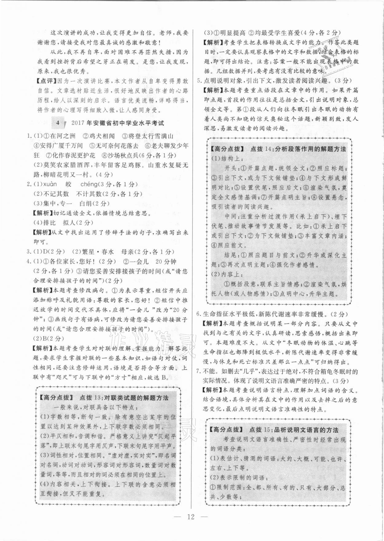 2021年秒殺中考安徽中考試題匯編語(yǔ)文 參考答案第12頁(yè)