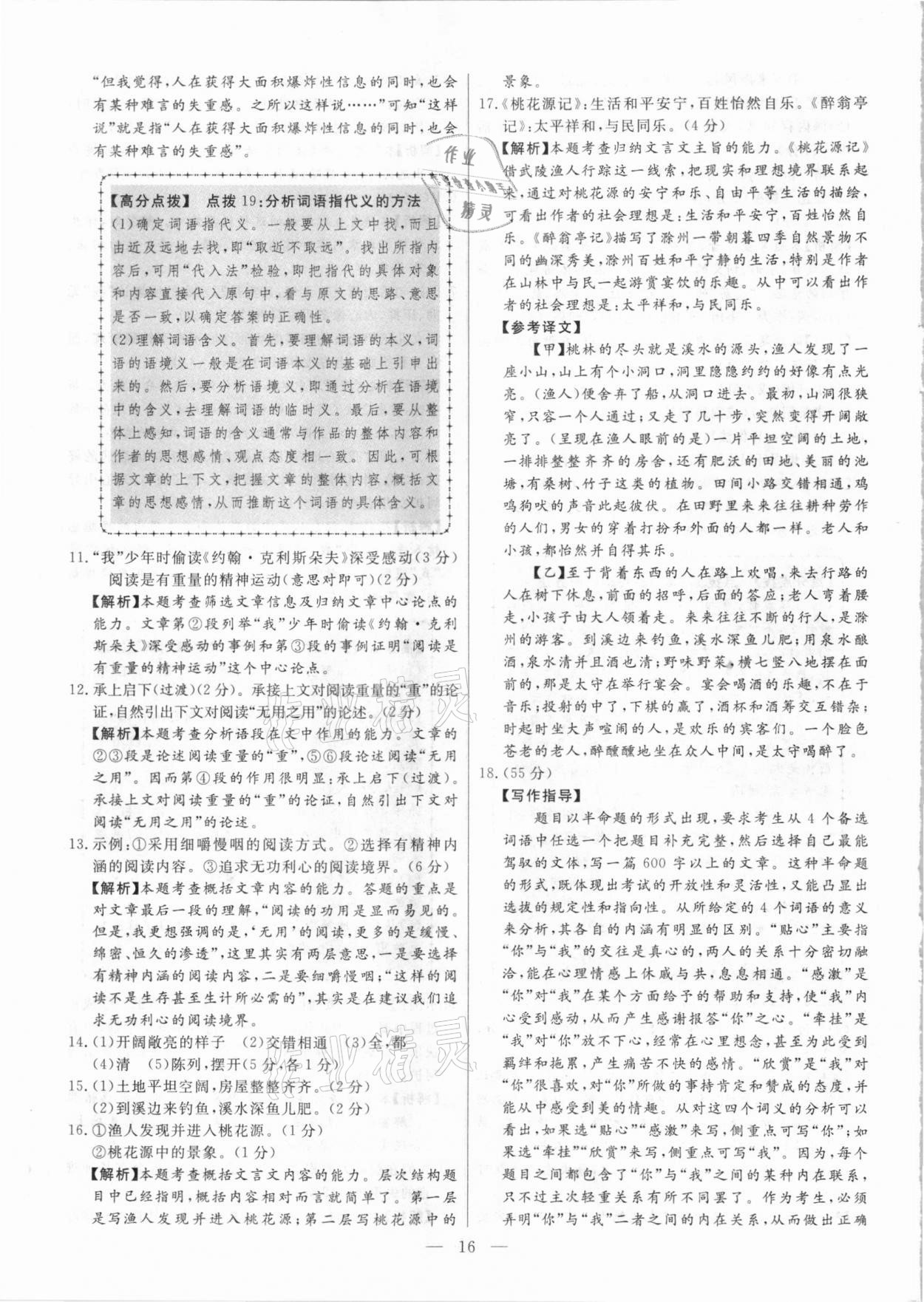 2021年秒殺中考安徽中考試題匯編語文 參考答案第16頁