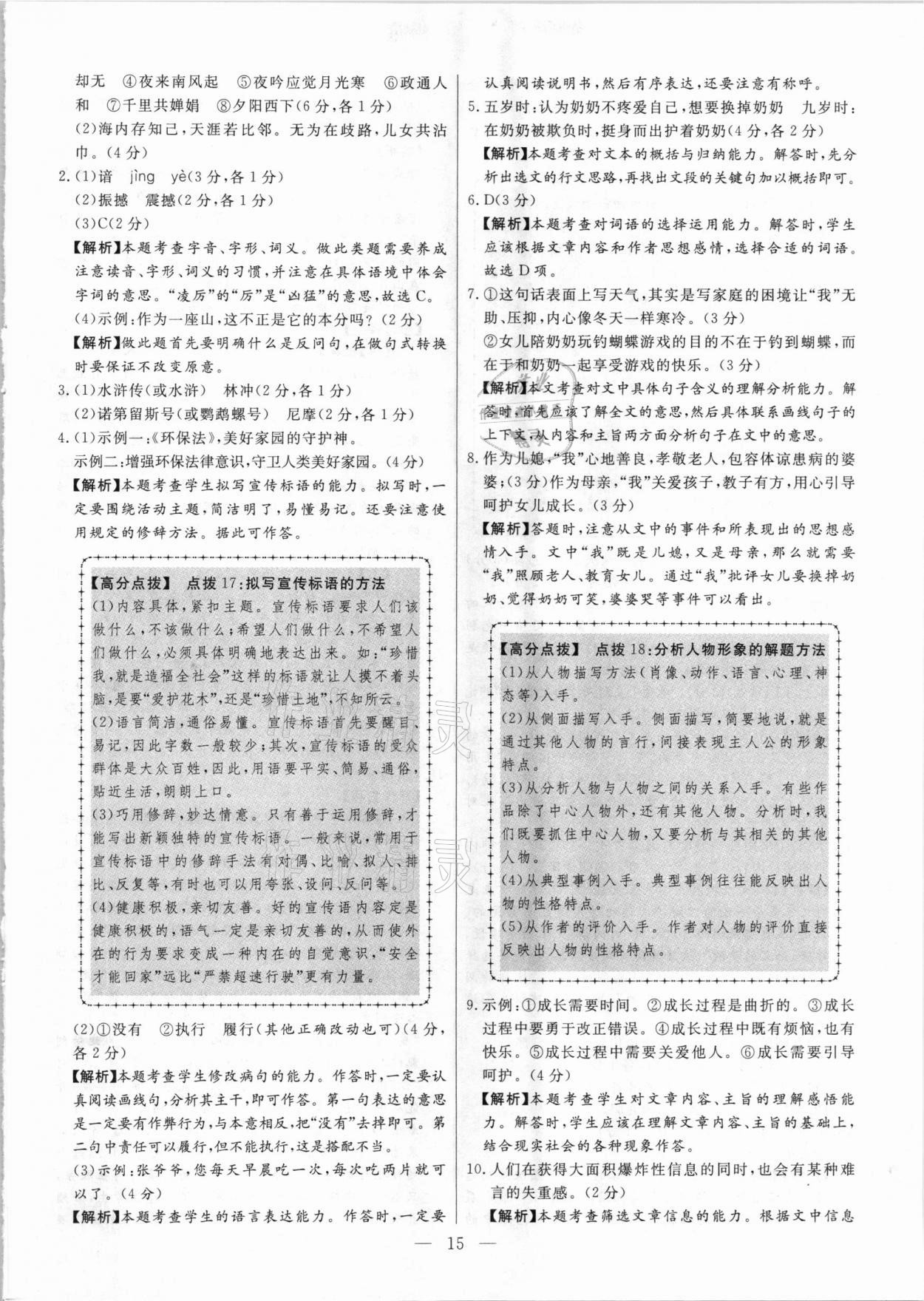 2021年秒殺中考安徽中考試題匯編語文 參考答案第15頁