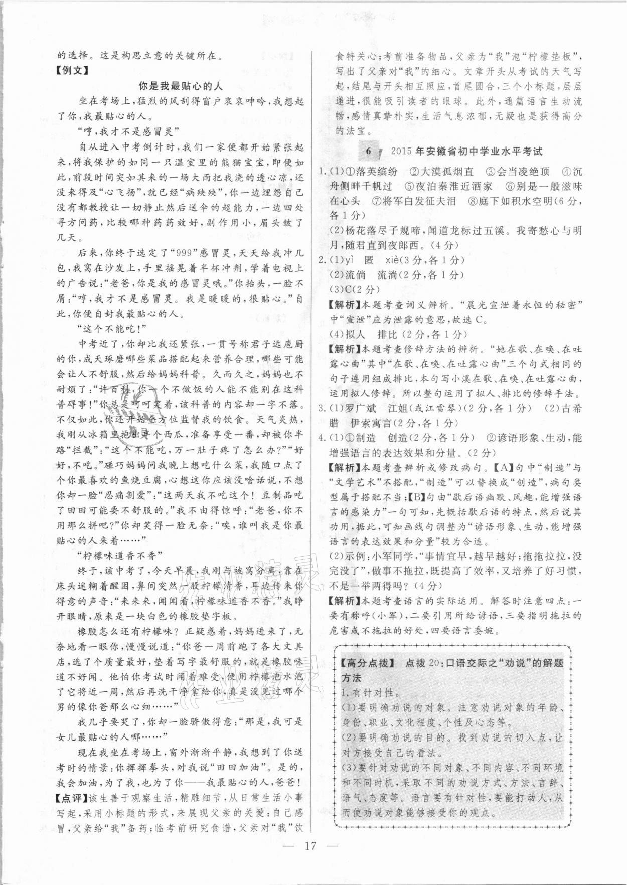 2021年秒殺中考安徽中考試題匯編語(yǔ)文 參考答案第17頁(yè)