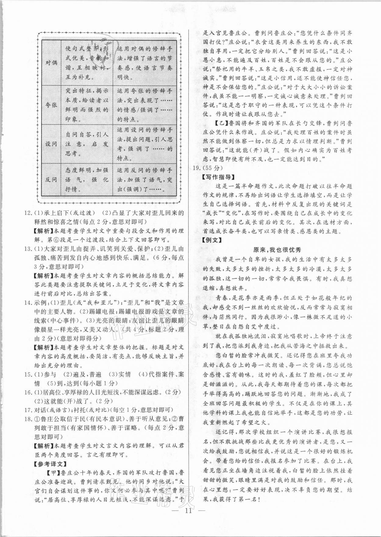 2021年秒殺中考安徽中考試題匯編語文 參考答案第11頁