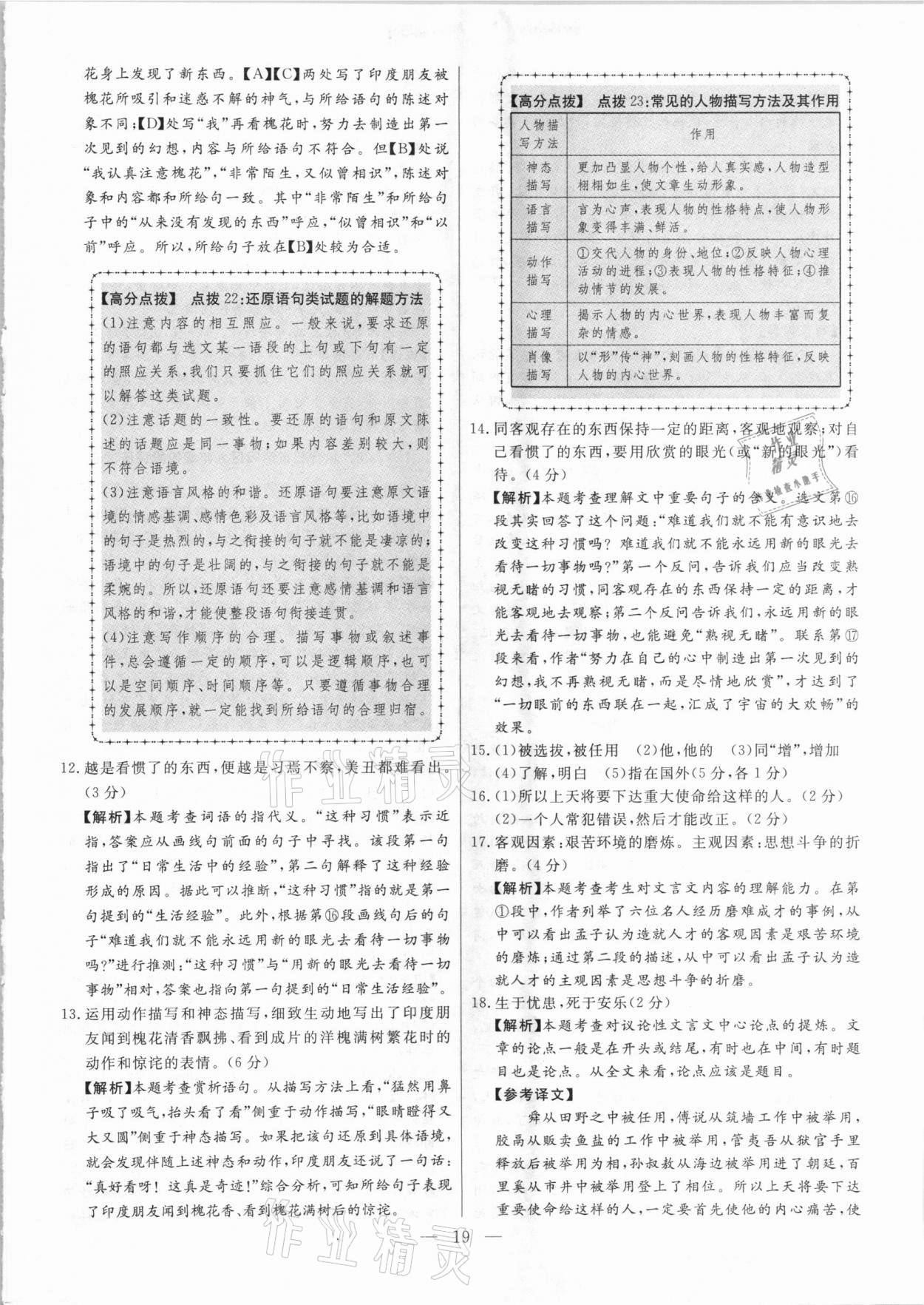 2021年秒殺中考安徽中考試題匯編語文 參考答案第19頁
