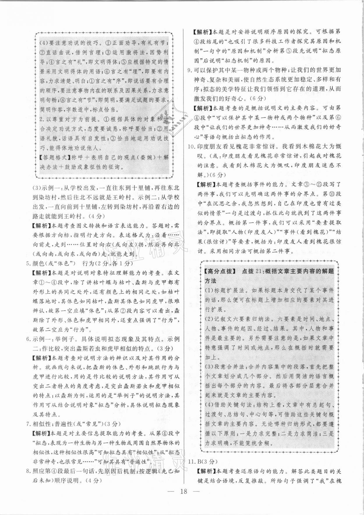 2021年秒殺中考安徽中考試題匯編語文 參考答案第18頁