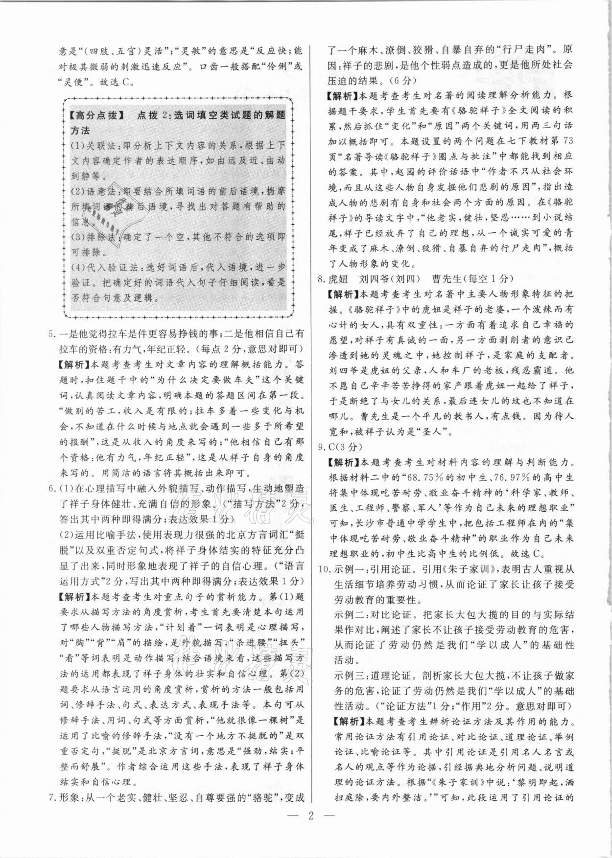 2021年秒殺中考安徽中考試題匯編語文 參考答案第2頁