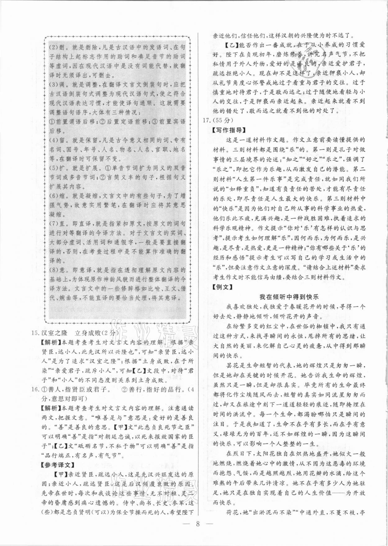 2021年秒殺中考安徽中考試題匯編語文 參考答案第8頁