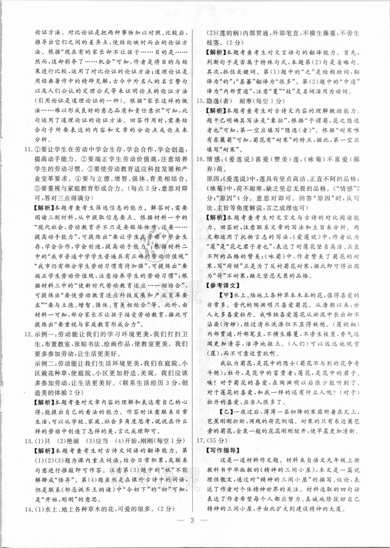 2021年秒殺中考安徽中考試題匯編語文 參考答案第3頁