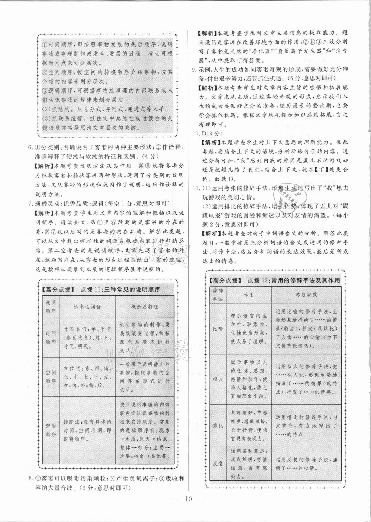 2021年秒殺中考安徽中考試題匯編語文 參考答案第10頁