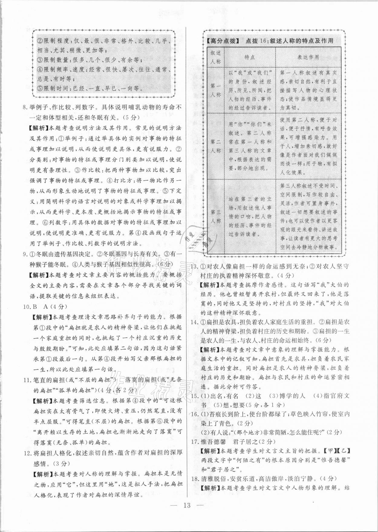 2021年秒殺中考安徽中考試題匯編語文 參考答案第13頁