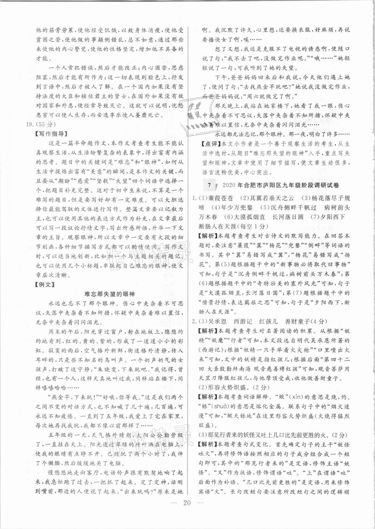 2021年秒殺中考安徽中考試題匯編語文 參考答案第20頁