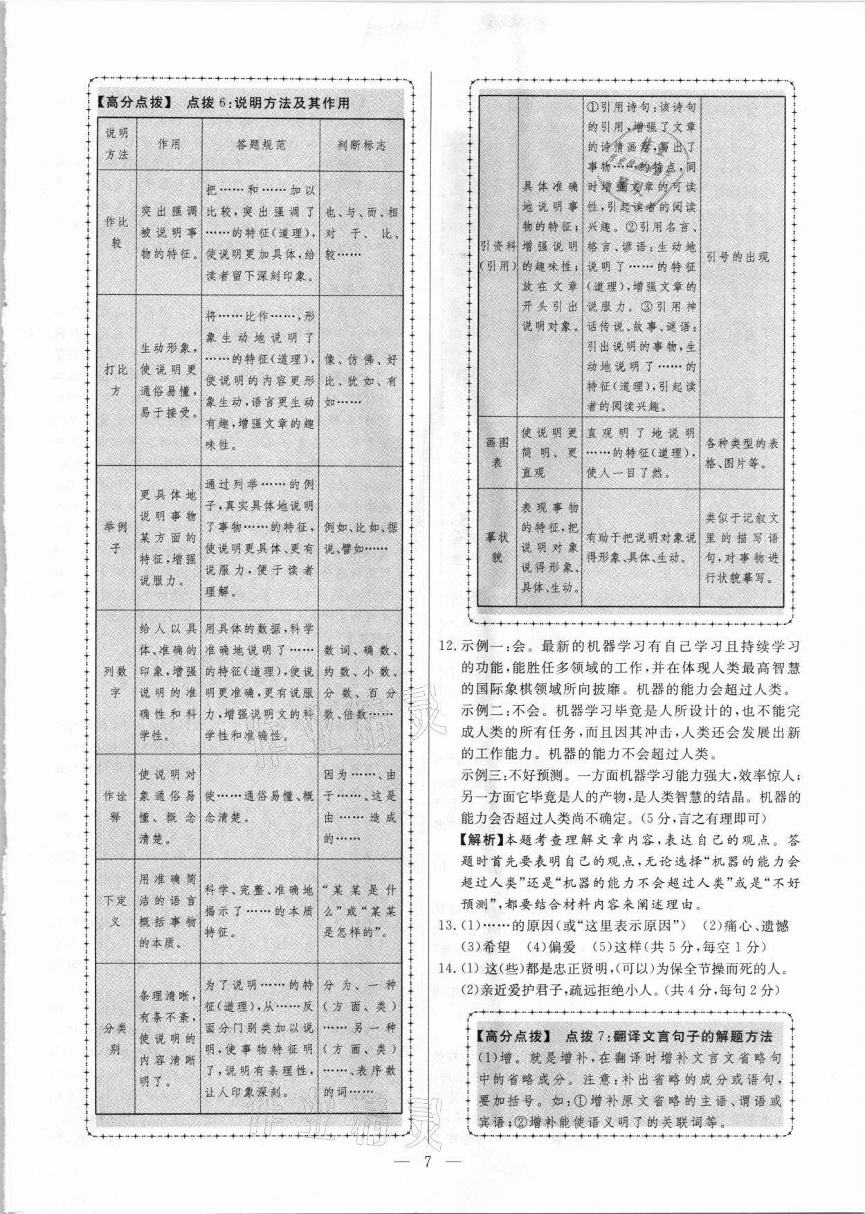 2021年秒殺中考安徽中考試題匯編語文 參考答案第7頁