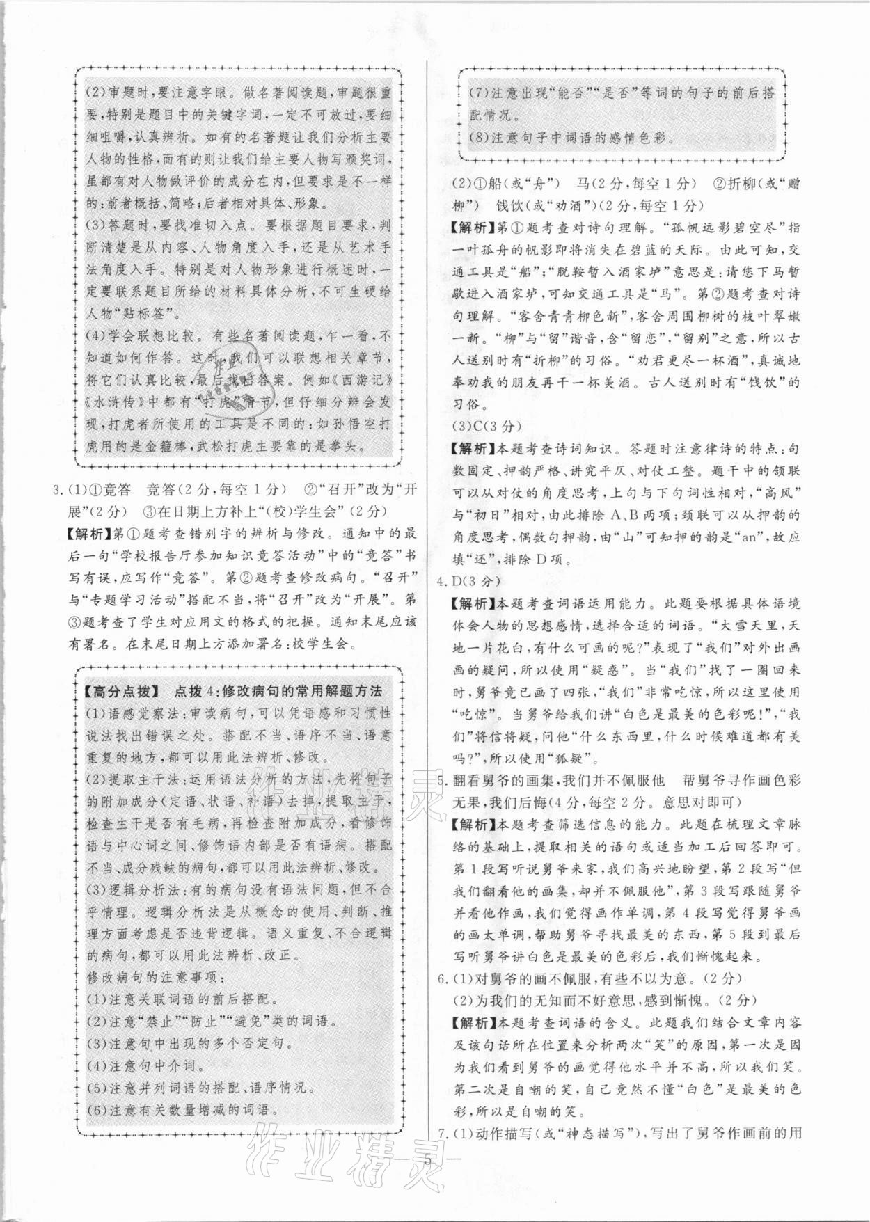 2021年秒殺中考安徽中考試題匯編語文 參考答案第5頁