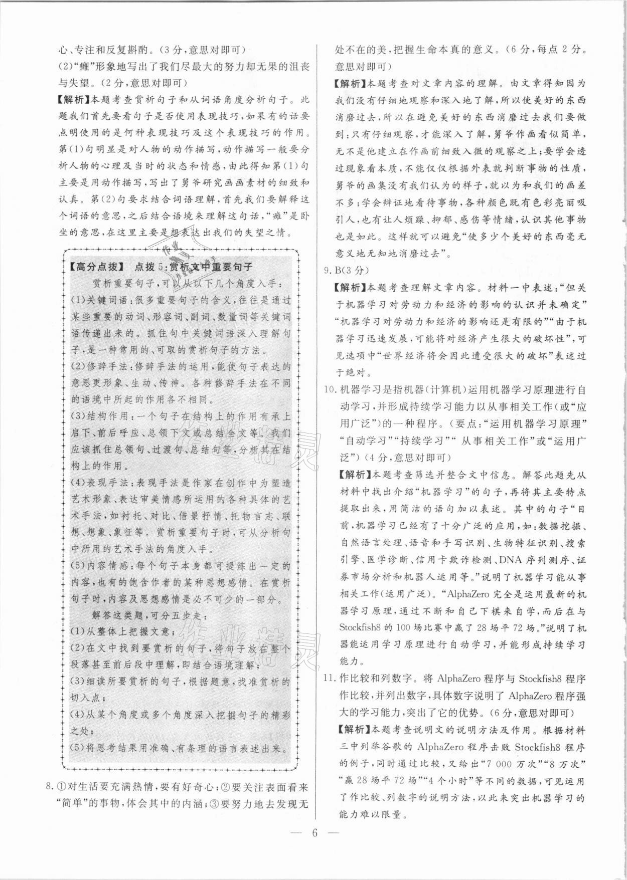 2021年秒殺中考安徽中考試題匯編語文 參考答案第6頁