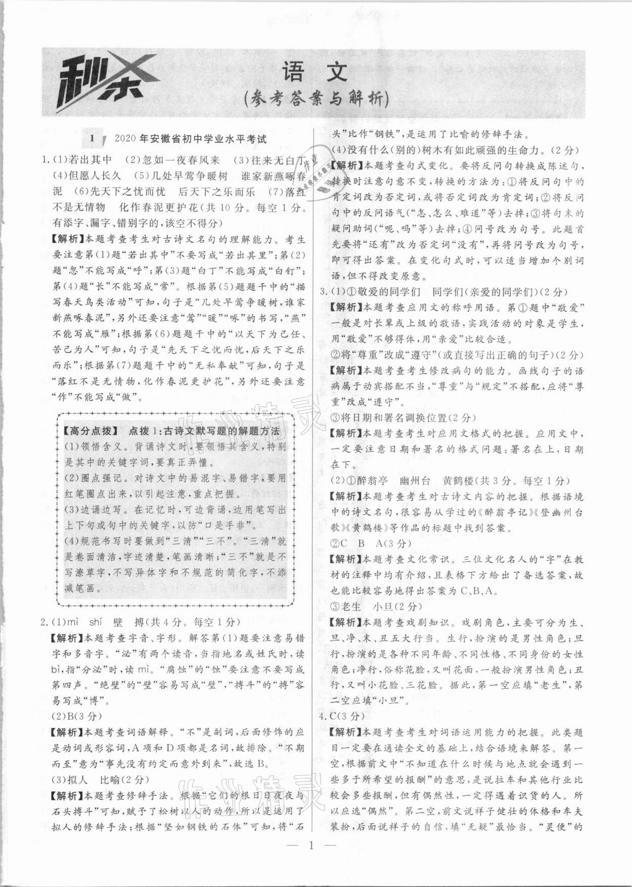 2021年秒殺中考安徽中考試題匯編語文 參考答案第1頁