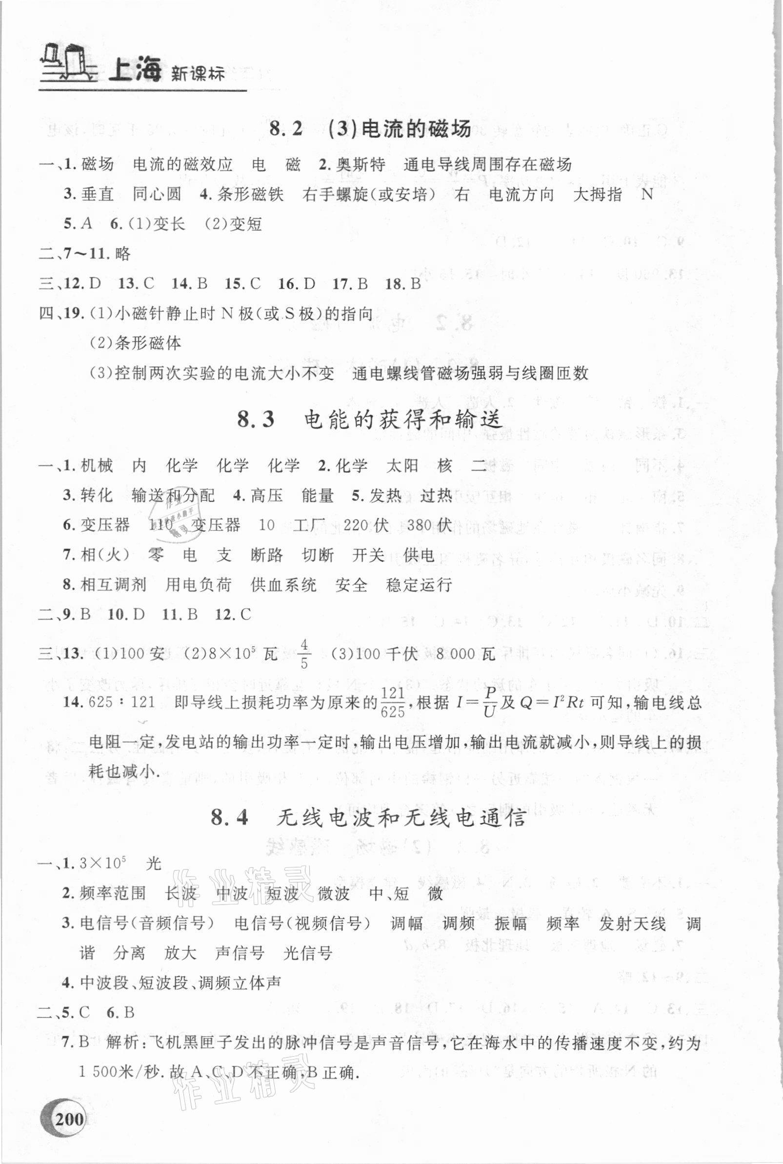 2021年鐘書金牌課課練九年級物理下冊滬教版54制 參考答案第5頁